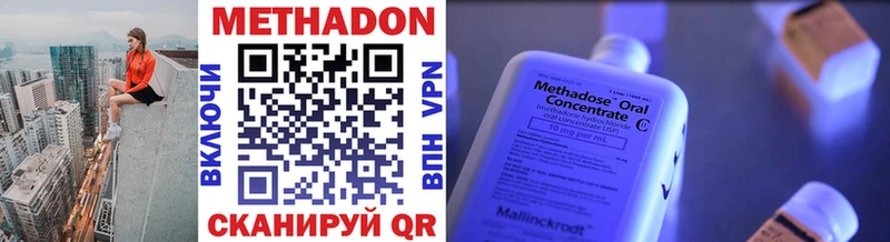 МЕТАДОН methadone  Ужур 